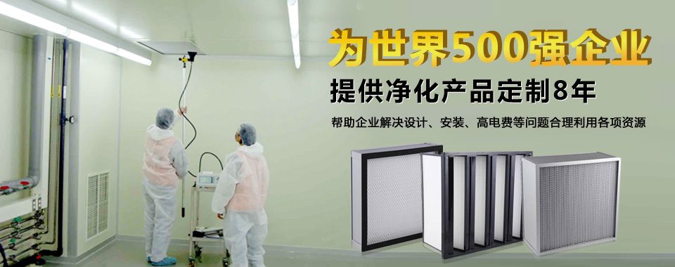 廣州梓凈專業(yè)為您定制高效過濾器產(chǎn)品。