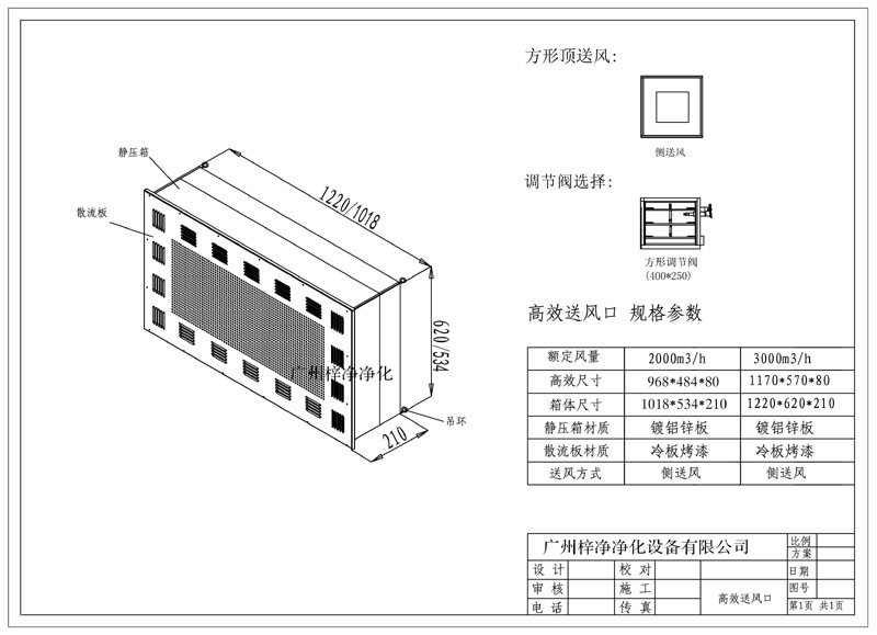 2000、3000新型高效送風口規(guī)格尺寸